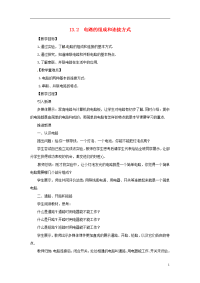2020九年级物理上册13.2 电路的组成和连接方式