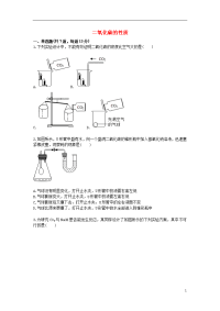 2020九年级化学上册综合训练二氧化碳性质和制取二氧化碳的性质天天练新人教版