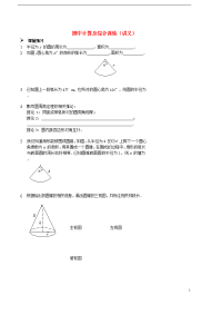 2020九年级数学上册圆中计算及综合训练讲义（新版）新人教版