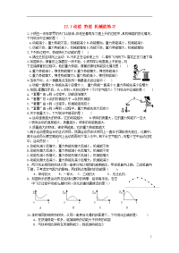 2020九年级物理上册动能 势能 机械能练习