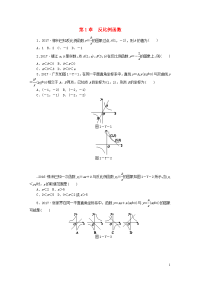 2020九年级数学上册第1章反比例函数练习题