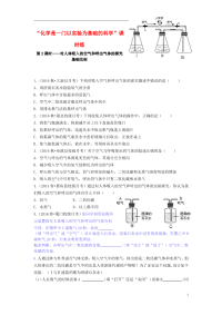 2020九年级化学上册第一单元课题2化学是一门以实验为基础的科学基础达标检测2