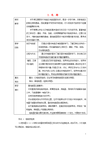 2020九年级物理上册第三章2电路教案（新版）教科版