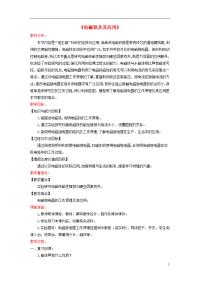 2020九年级物理电磁铁及其应用