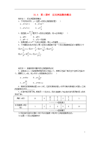 2020九年级数学上册反比例函数的概念
