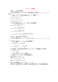 2020九年级数学上册第2章公式法