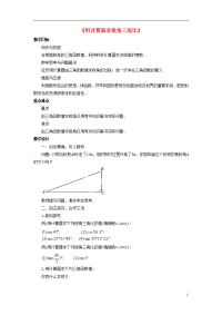 2020九年级数学上册第二章解直角三角形2