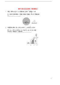 2020九年级数学上册圆中计算及综合训练随堂测试（新版）新人教版