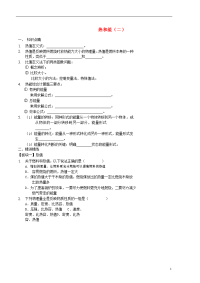 2020九年级物理全册热和能（二）讲义（新版）新人教版