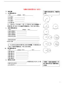 2020九年级数学上册与圆有关的位置关系讲义（新版）新人教版