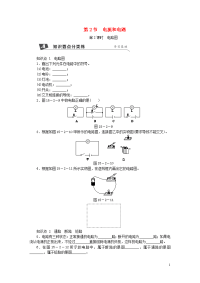 2020九年级物理电流和电路