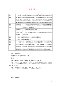 2020九年级物理上册第六章1电功教案（新版）教科版