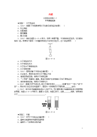 2020九年级物理全册13内能分类综合训练（一）中考真题链接（无答案）（新版）新人教版