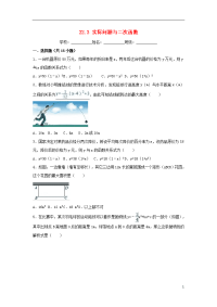 2020九年级数学上册第二十二章二次函数22
