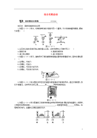 2020九年级物理上册第十一章简单机械和功综合实践活动练习（含解析）（新版）苏科版