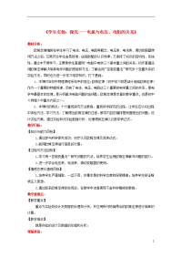 2020九年级物理学生实验：探究——电流与电压、电阻的关系