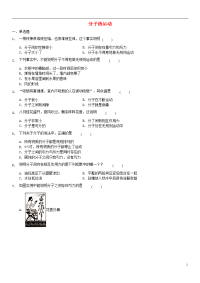 2020九年级物理分子热运动