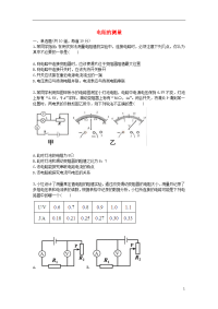2020九年级物理全册电阻的测量天天练（新版）新人教版
