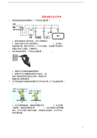 2020九年级物理全册家庭电路与安全用电习题（新版）新人教版