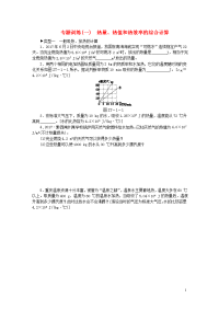 2020九年级物理全册14内能的利用专题训练（一）热量、热值和热效率的综合计算