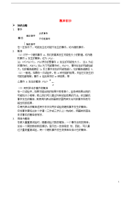 2020九年级数学上册概率初步讲义（新版）新人教版