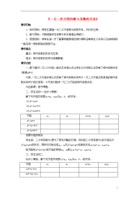 2020九年级数学上册第四章一元二次方程4