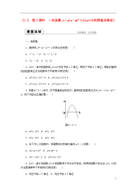 2020九年级数学上册第1章第2课时二次函数y=a(x-m)2+k(a≠0)的图象及特征同步练习2