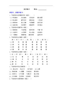 五年级语文下册专项练习：字、词、句