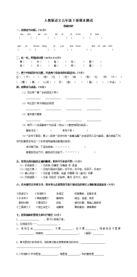 人教版五年级语文下册期末试卷 (6)