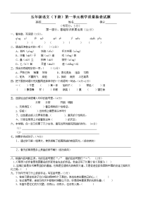 人教版五年级下册语文第1单元测试卷