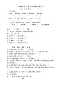 五年级语文下册第2单元期末复习题