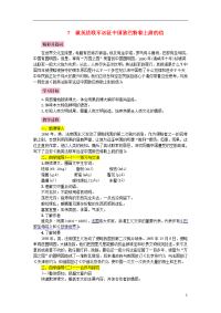 2020九年级语文上册7就英法联军远征中国致巴特勒上尉的信教案新人教版