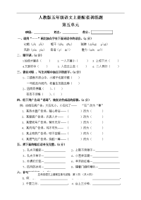 人教版五年级上册语文第5单元试卷2及参考答案