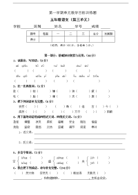 人教版五年级上册语文第3单元试卷1