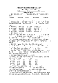 人教版五年级上册语文期末考试卷13