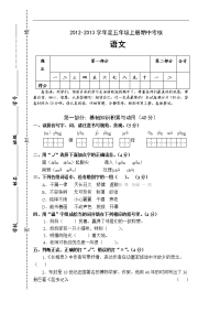 人教版五年级上册语文期中试卷6