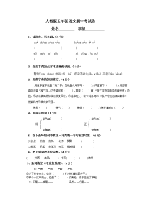 人教版五年级上册语文期中试卷8