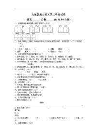 人教版五年级上册语文第2单元试卷2及参考答案
