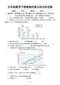 小学数学北师大版五年级下册数据的表示和分析试题2
