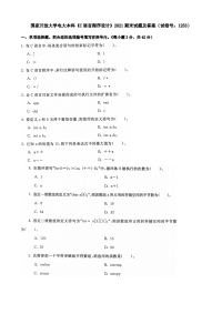 国家开放大学电大本科《C语言程序设计》2021期末试题及答案（试卷号：1253）