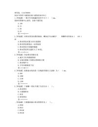贵州电大2020年春季《建筑设备》建筑设备任务2答案非答案