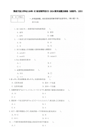 国家开放大学电大本科《C语言程序设计》2024期末试题及答案（试卷号：1253）