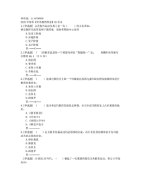 贵州电大2020年春季《中外教育简史》03任务答案非答案