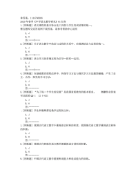 贵州电大2020年春季《中学语文教学研究》01任务题目及答案非答案