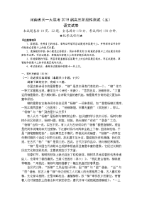 语文卷·2018届河南省天一大联考高三阶段性测试（五）（2018-04）