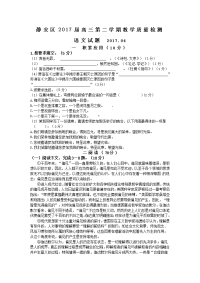 语文卷·2017届上海市静安区高三下学期期中考试（二模）（2017-04）