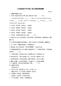 语文卷·2017届江苏省泰兴中学高三12月阶段性检测（2016-12）