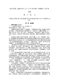 语文卷·2018届西藏林芝地区二高高三上学期第一次月考（2017-10）