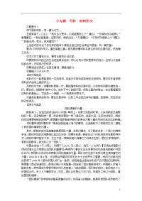 2020九年级语文上册第五单元小专题写作：材料作文练习语文版