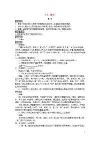 2020九年级语文上册第四单元14故乡教案新人教版(1)